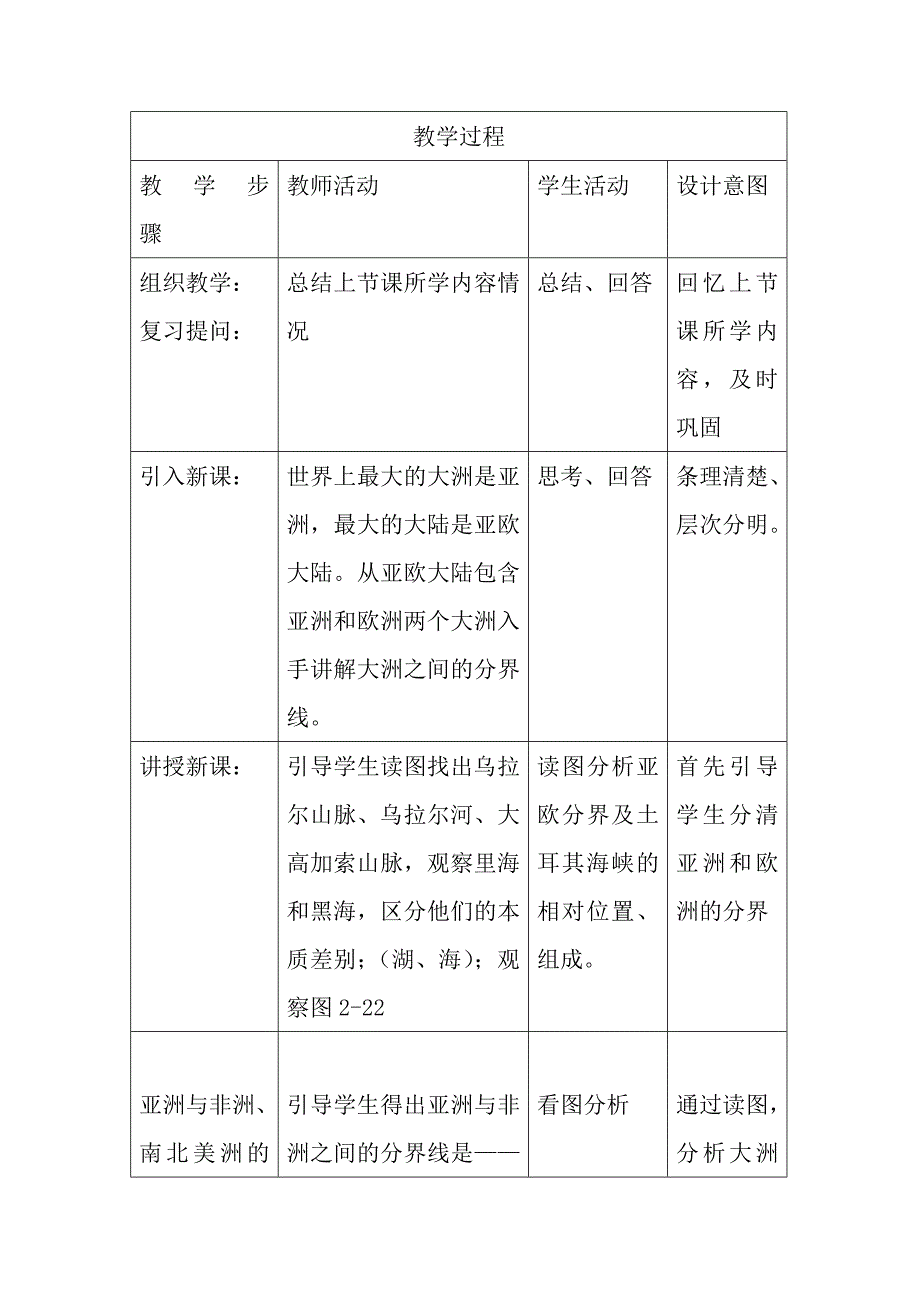 《第二节世界的海陆分布》第二课时教学设计.doc_第2页