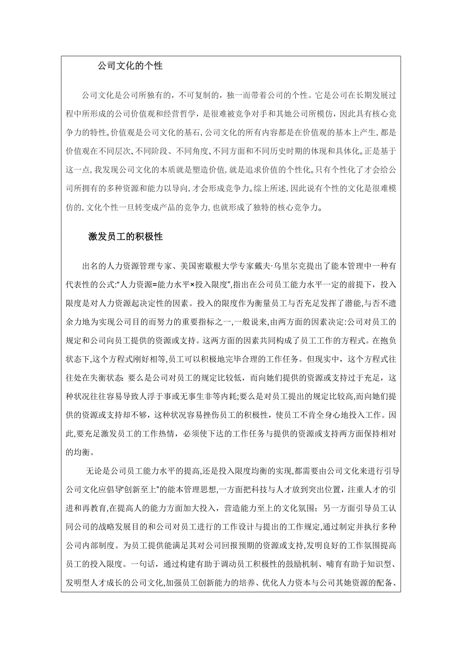 浅议构建具有核心竞争力的企业文化_第3页