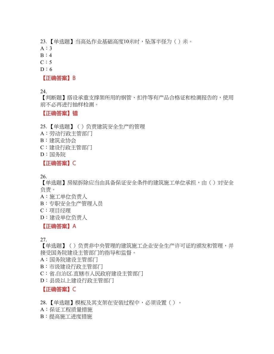 2022年湖北省安全员B证考试题库考试全真模拟卷6附带答案_第5页