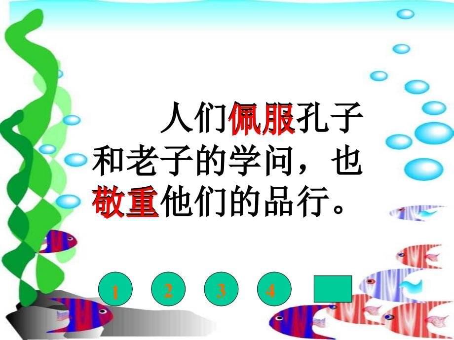 张海民孔子拜师_第5页