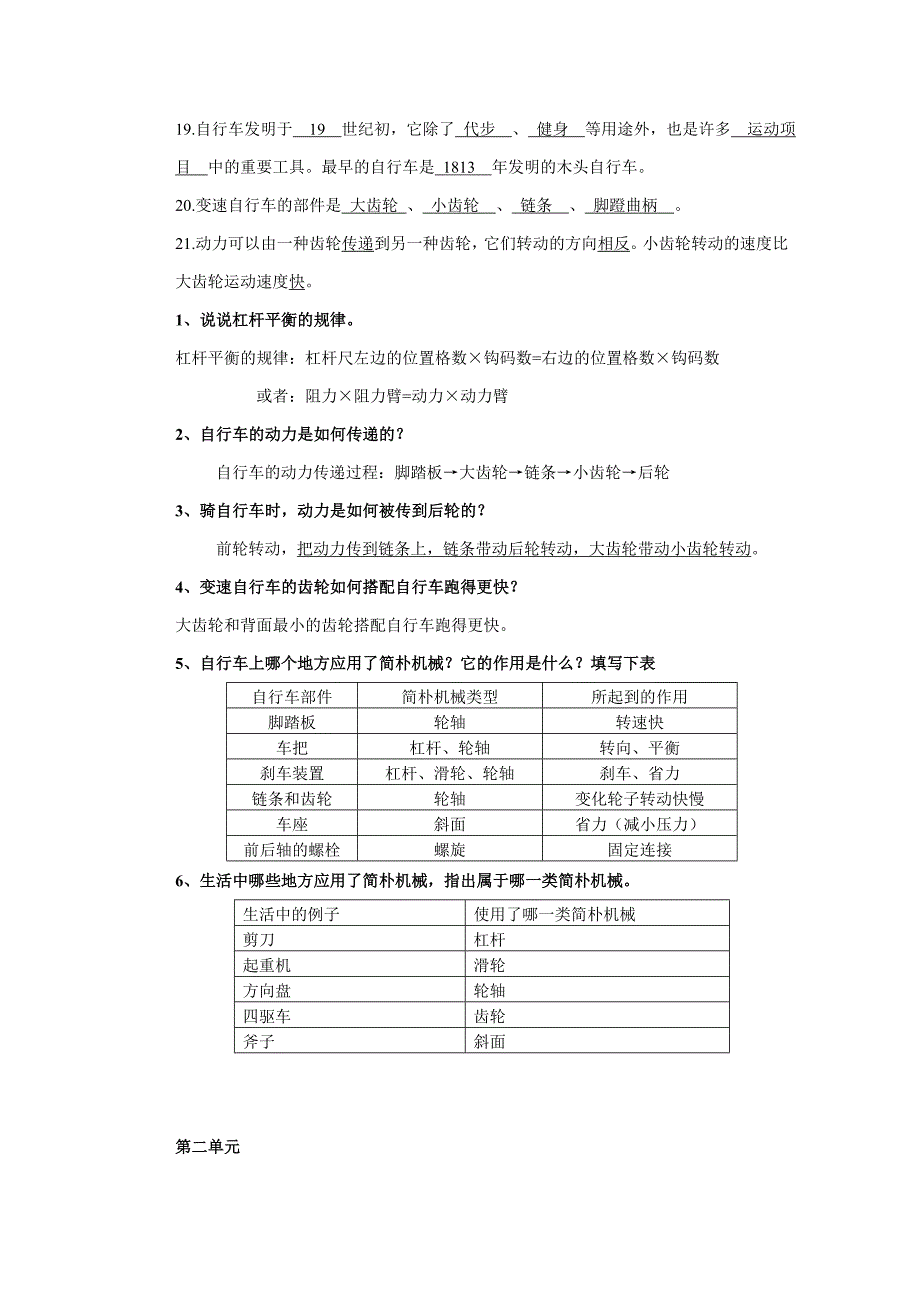 粤教版六年级科学下册总复习集_第2页