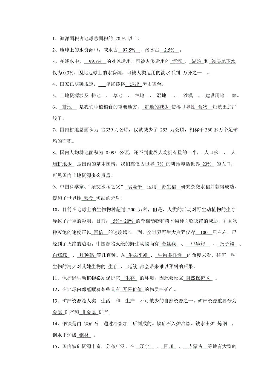 粤教版六年级科学下册总复习集_第3页