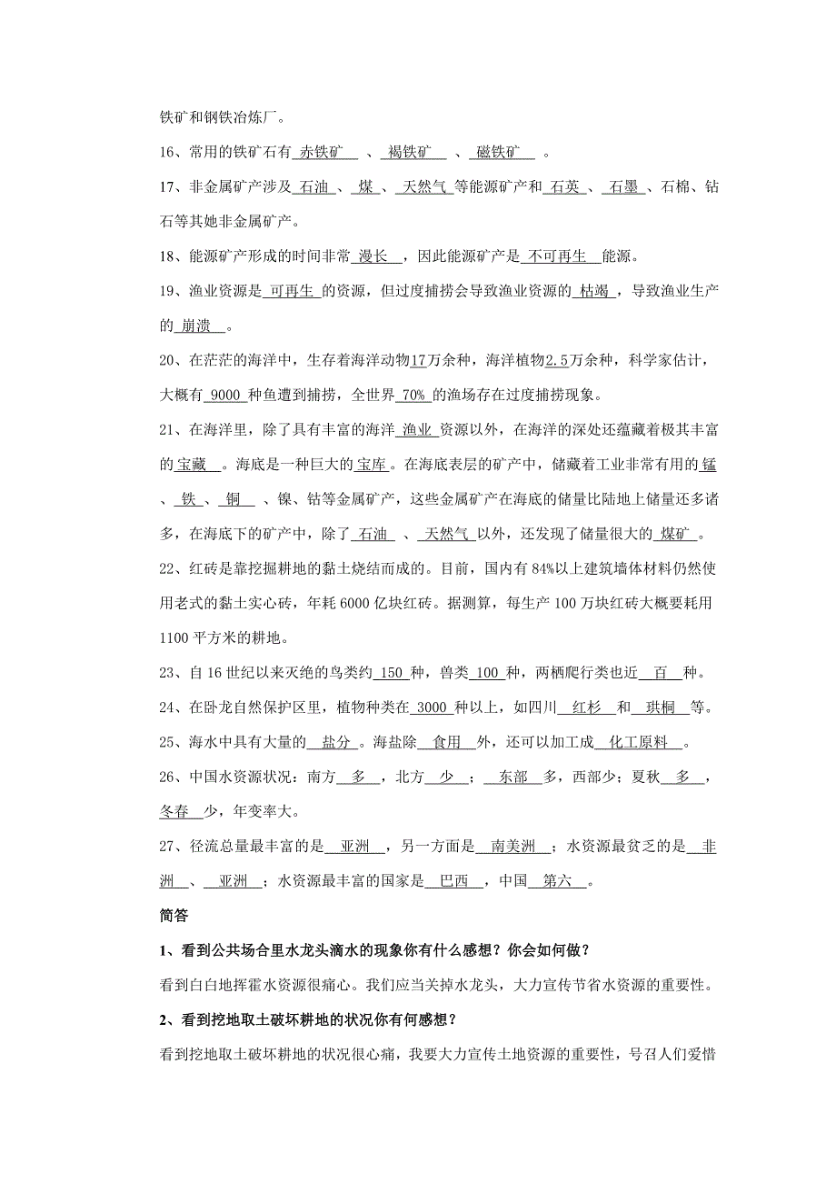 粤教版六年级科学下册总复习集_第4页