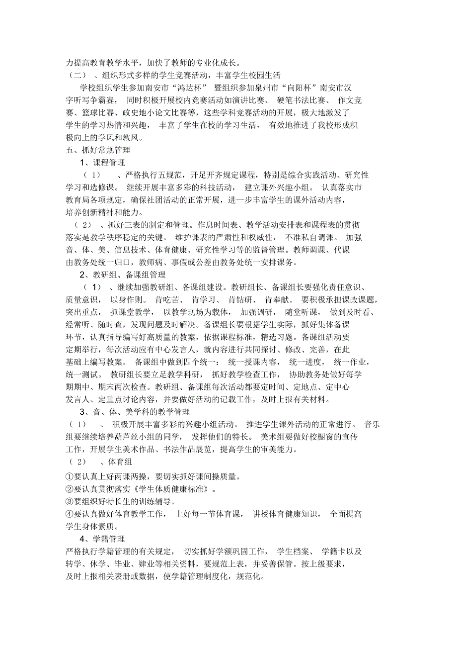 中学初中高中第一学期上学期秋季教务处工作总结_第3页