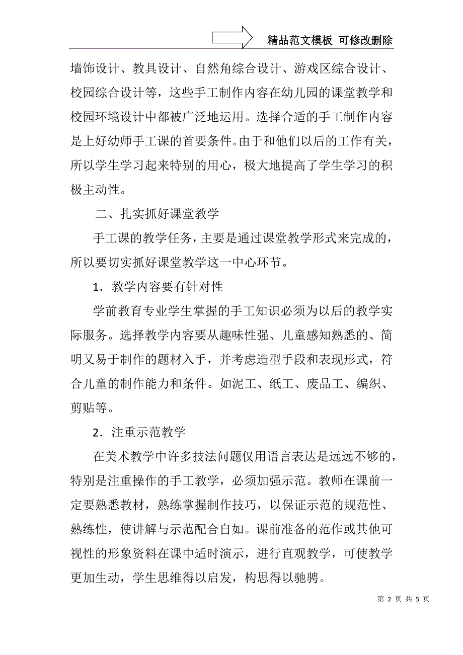 论文《上好学前教育专业手工课心得》_第2页