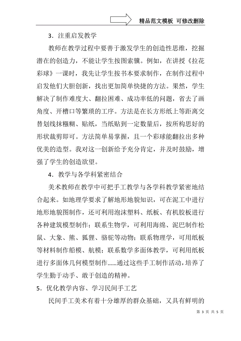 论文《上好学前教育专业手工课心得》_第3页