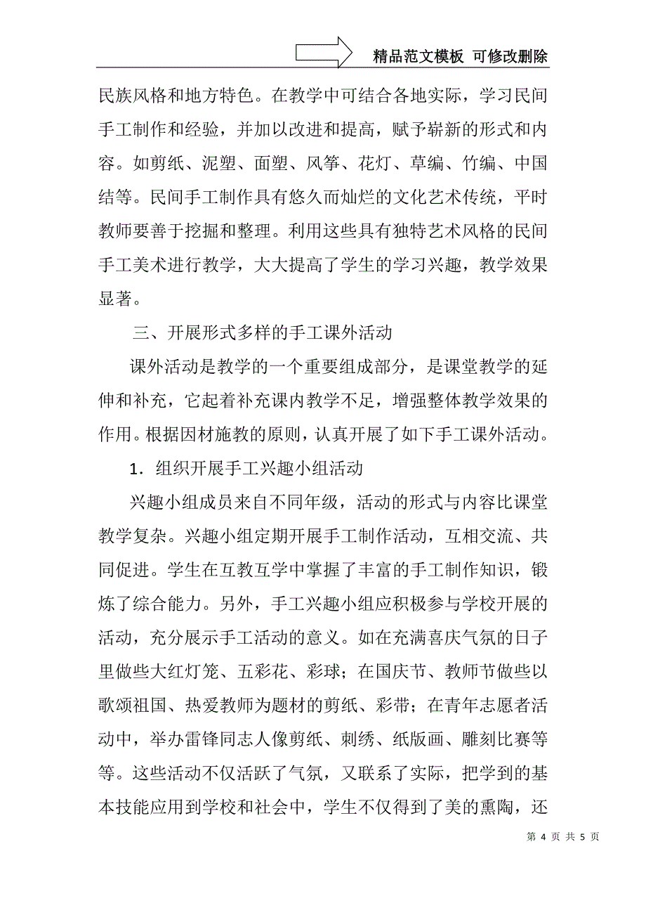 论文《上好学前教育专业手工课心得》_第4页