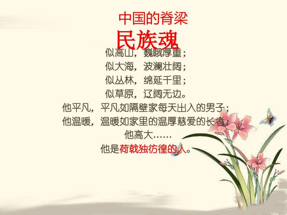 湖南省茶陵县第三中学高中语文 第7课 记念刘和珍君课件 新人教版必修1_第1页