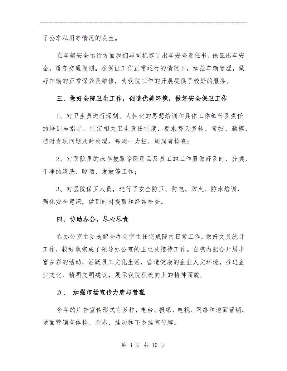 2022年医院后勤人员年终工作总结_第3页