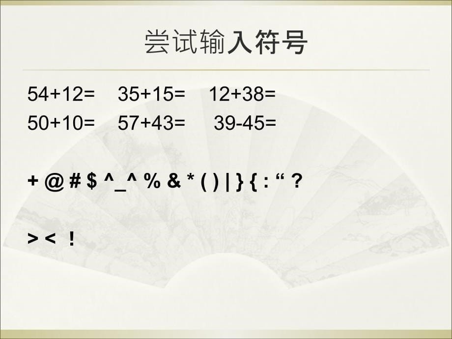 双字符键和大写锁定键_第5页