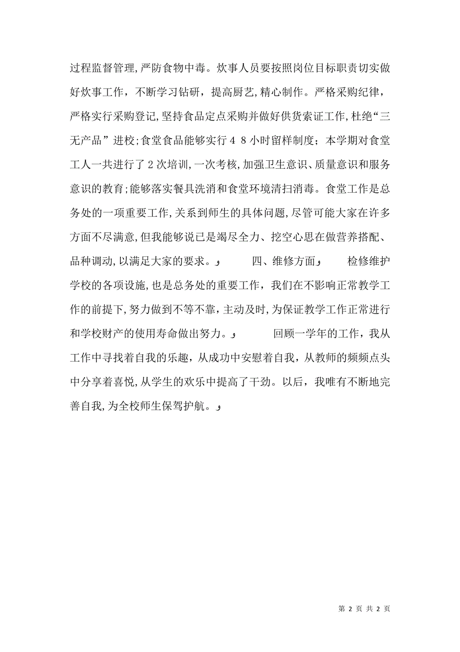 总务述职报告_第2页