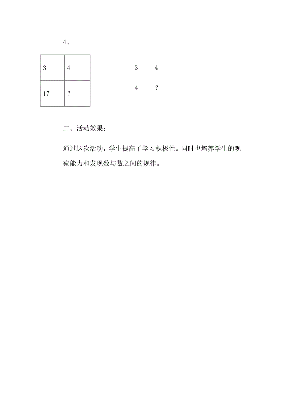 五年级上学期数学奥数兴趣小组活动记录_第2页