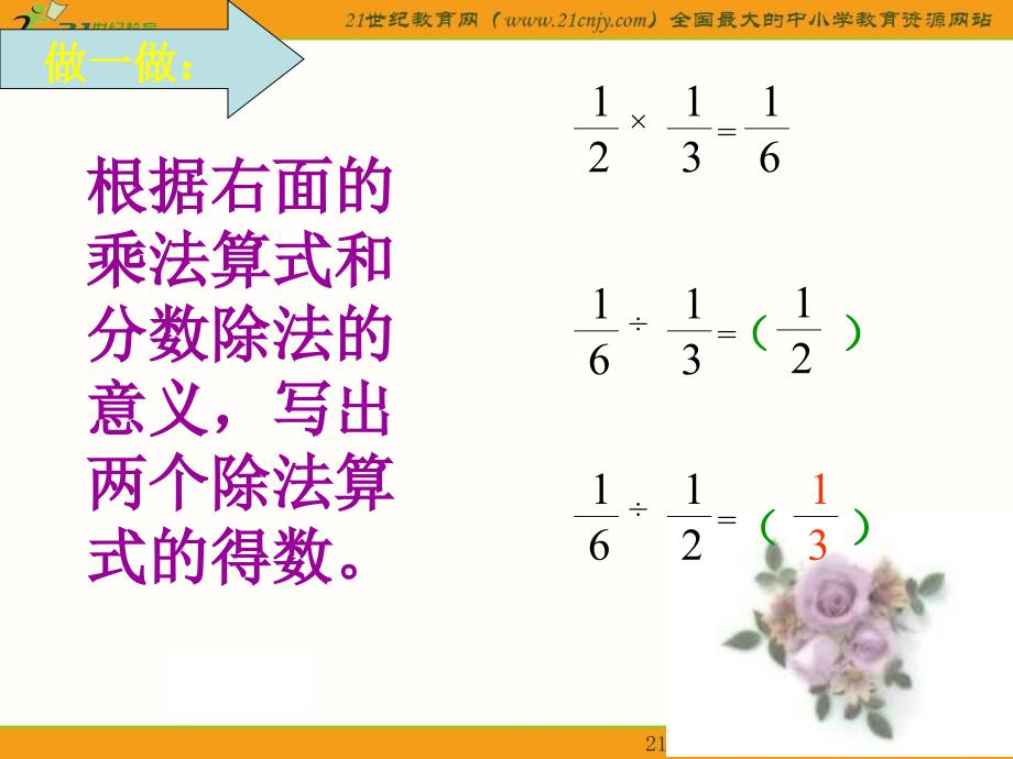 六年级数学上册课件人教新课标分数除以整数2_第3页