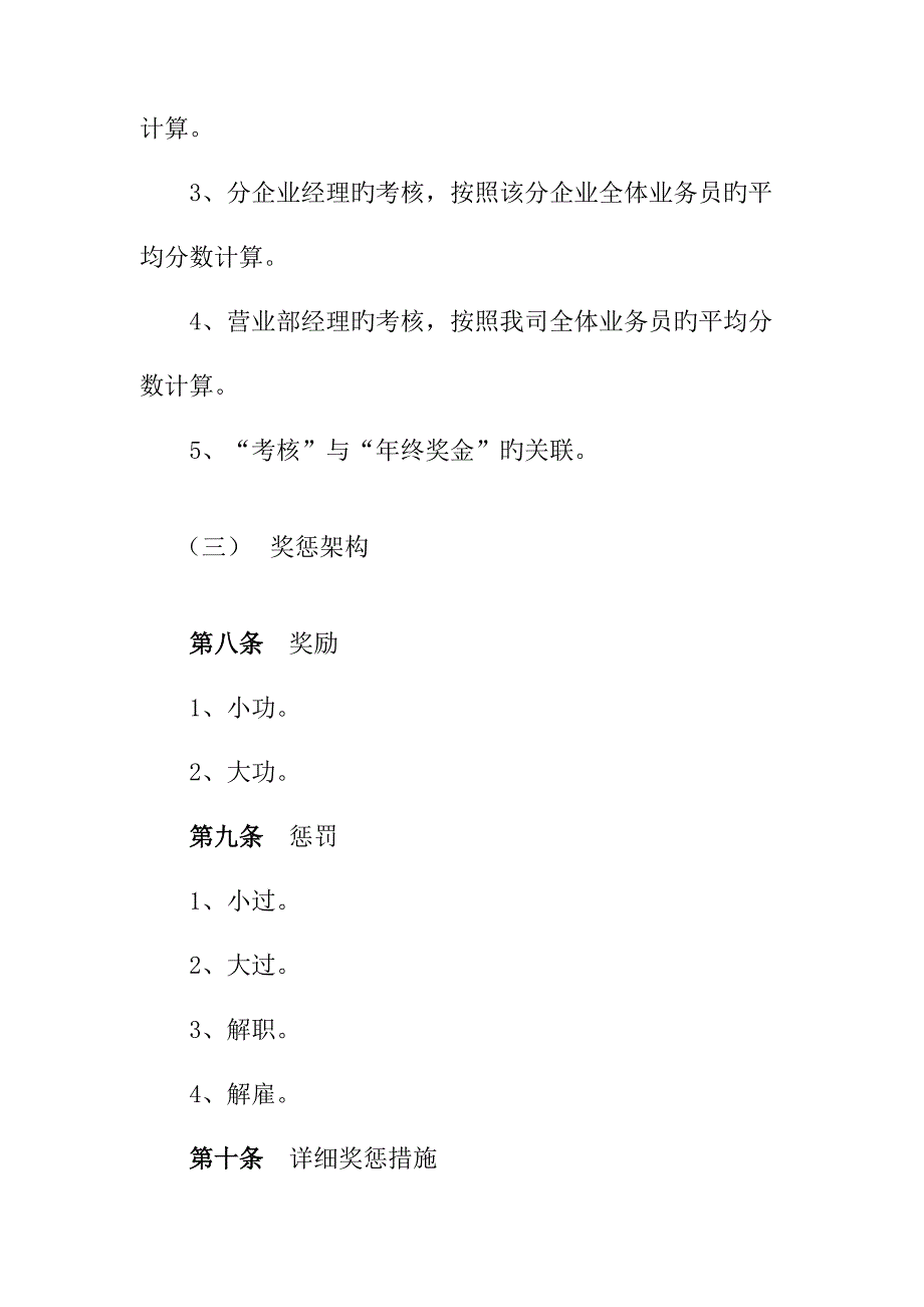 销售人员考核与奖惩方案_第3页