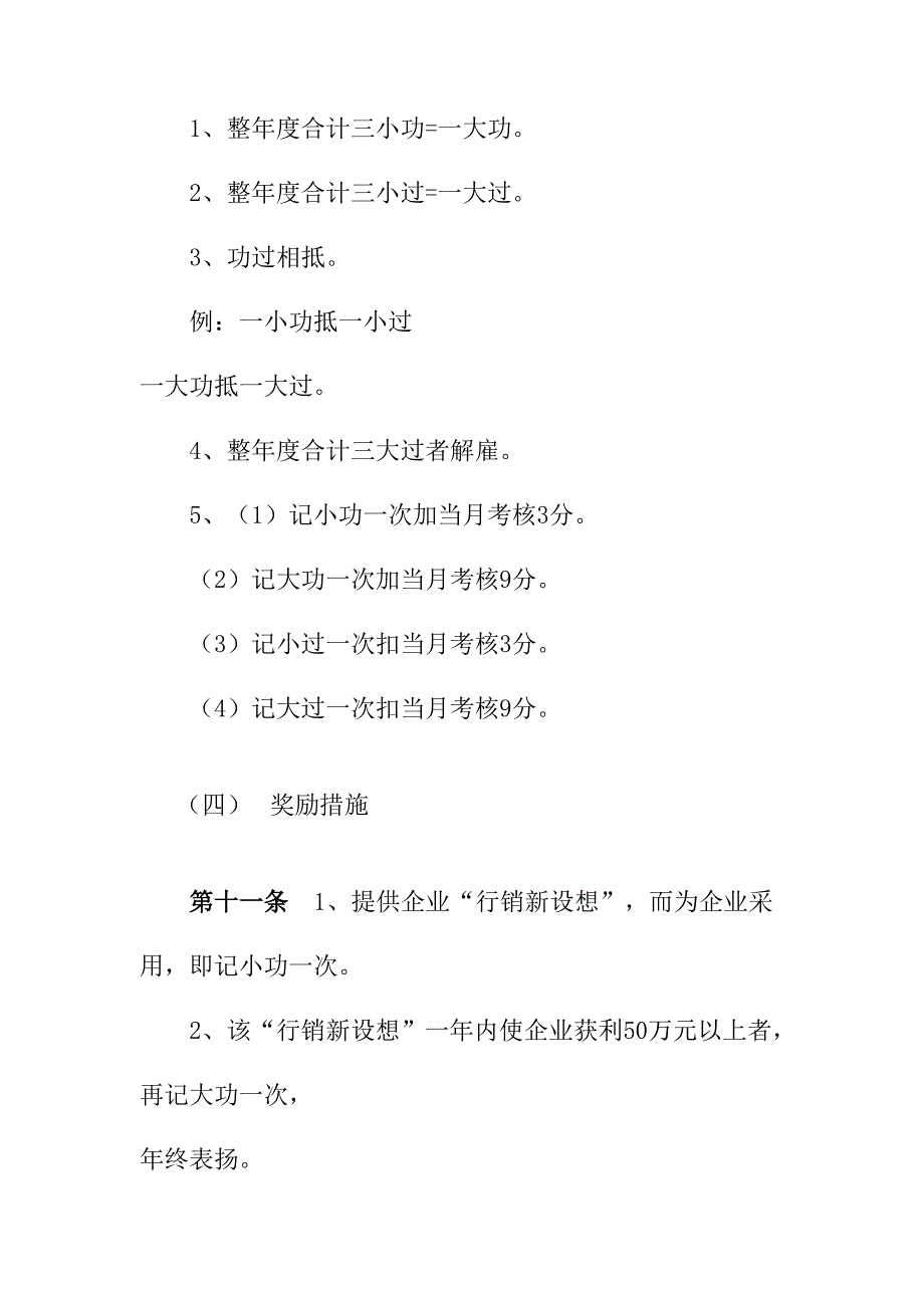 销售人员考核与奖惩方案_第4页