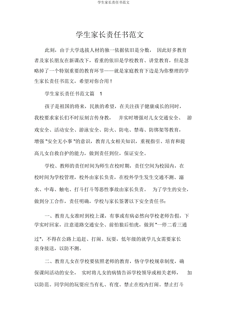 学生家长责任书.docx_第1页