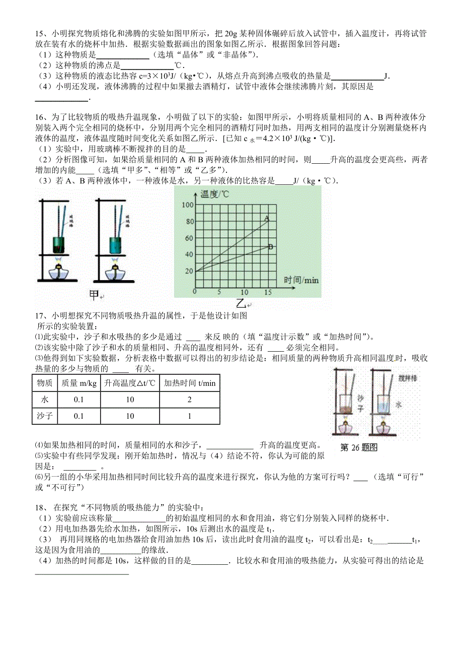 13.3比热容教学设计_第3页