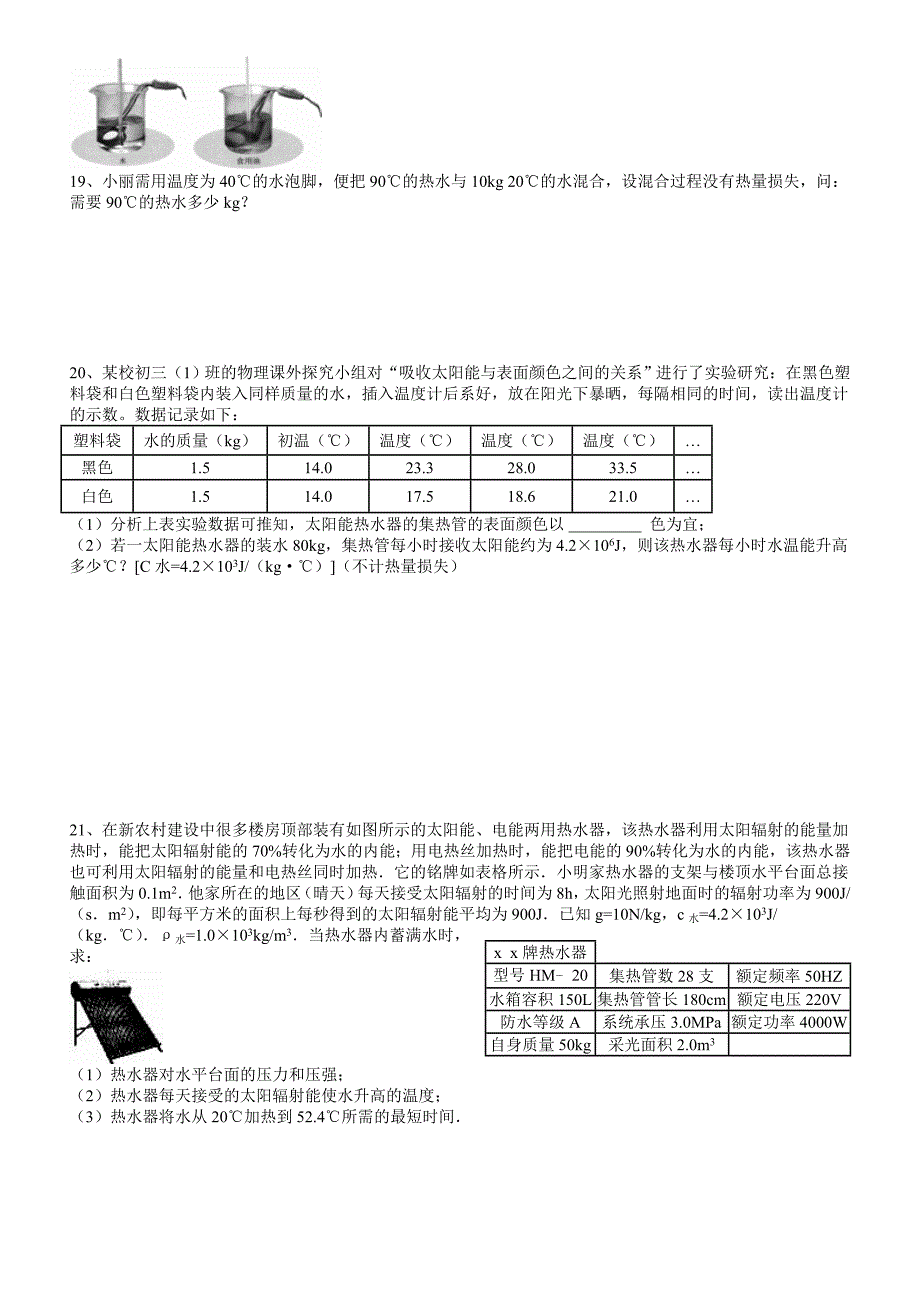 13.3比热容教学设计_第4页