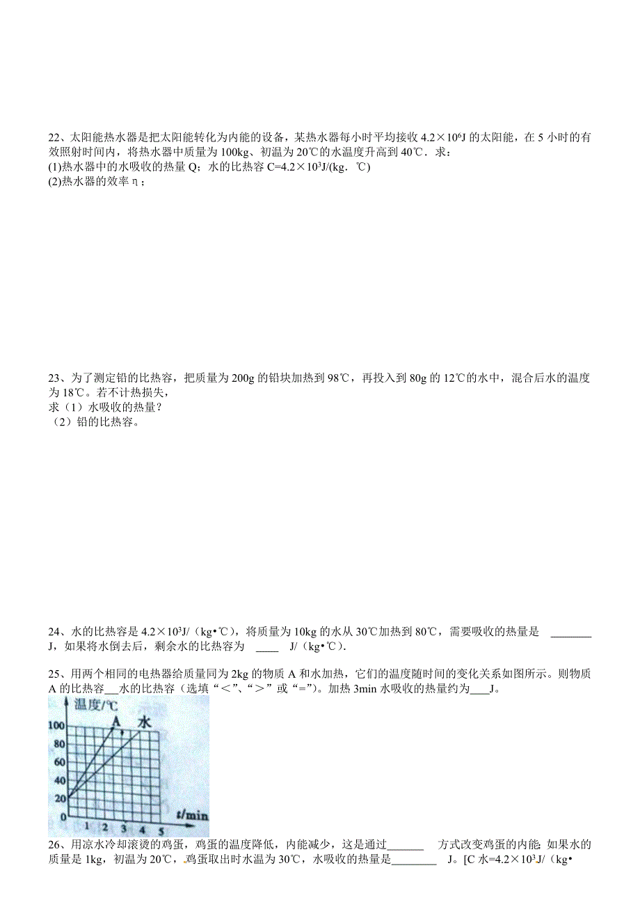 13.3比热容教学设计_第5页