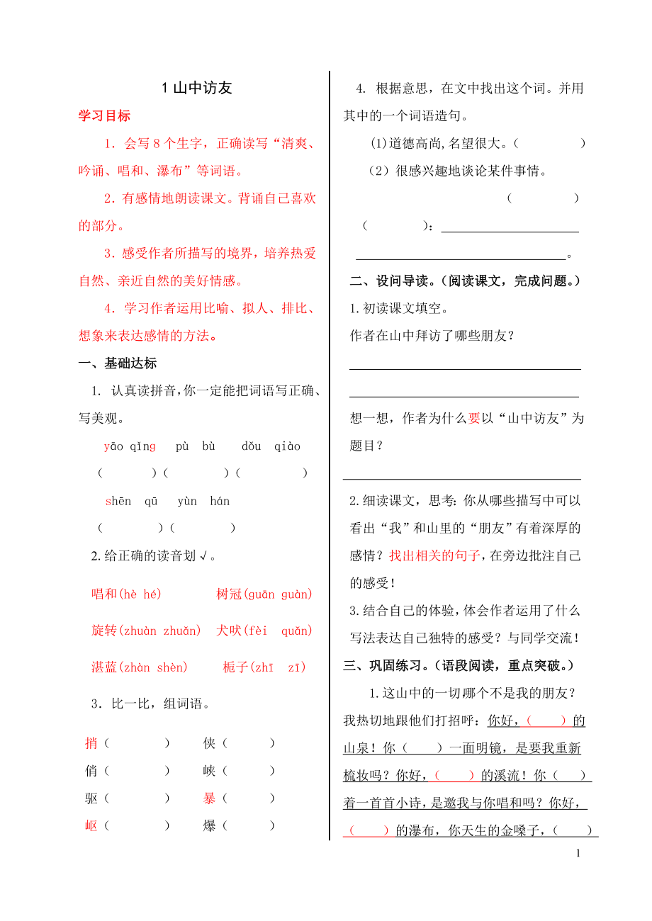 人教六年级1-4单元_第1页
