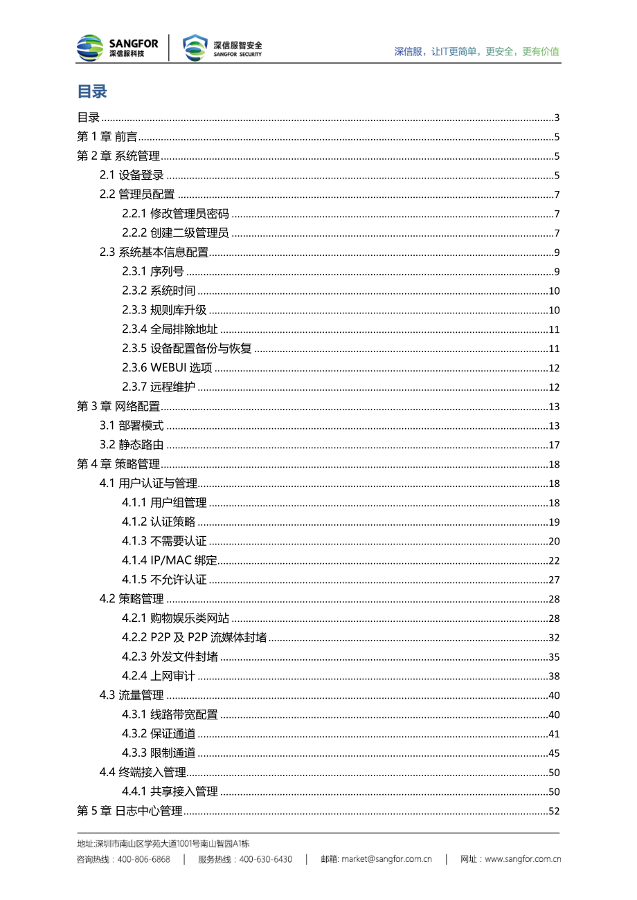 某科技股份有限公司管理员手册_第3页