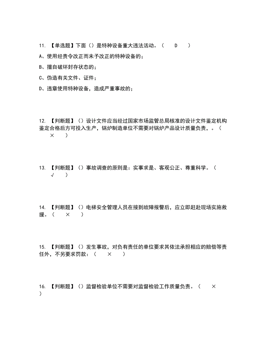 2022年A特种设备相关管理（电梯）考试内容及考试题库含答案参考8_第3页