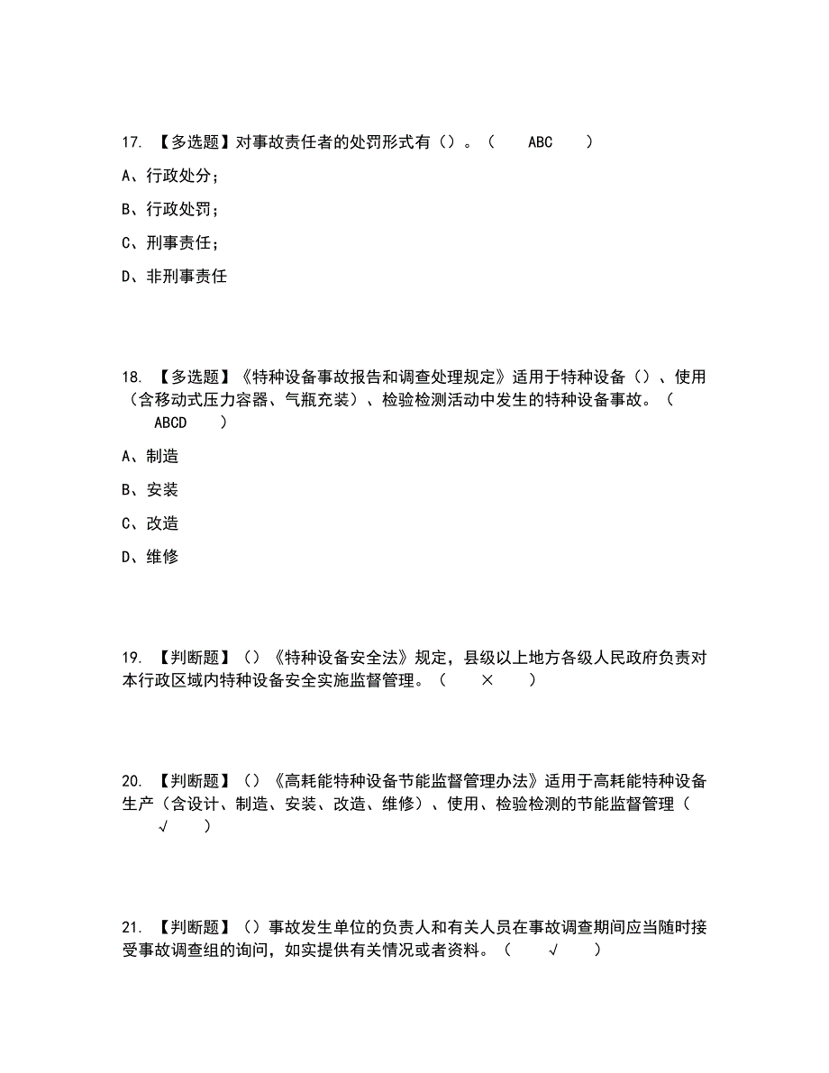 2022年A特种设备相关管理（电梯）考试内容及考试题库含答案参考8_第4页