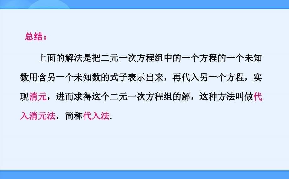 821消元解二元一次方程组课件_第5页