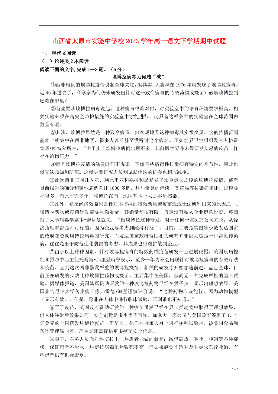 山西省太原市实验中学校2023学年高一语文下学期期中试题.doc_第1页