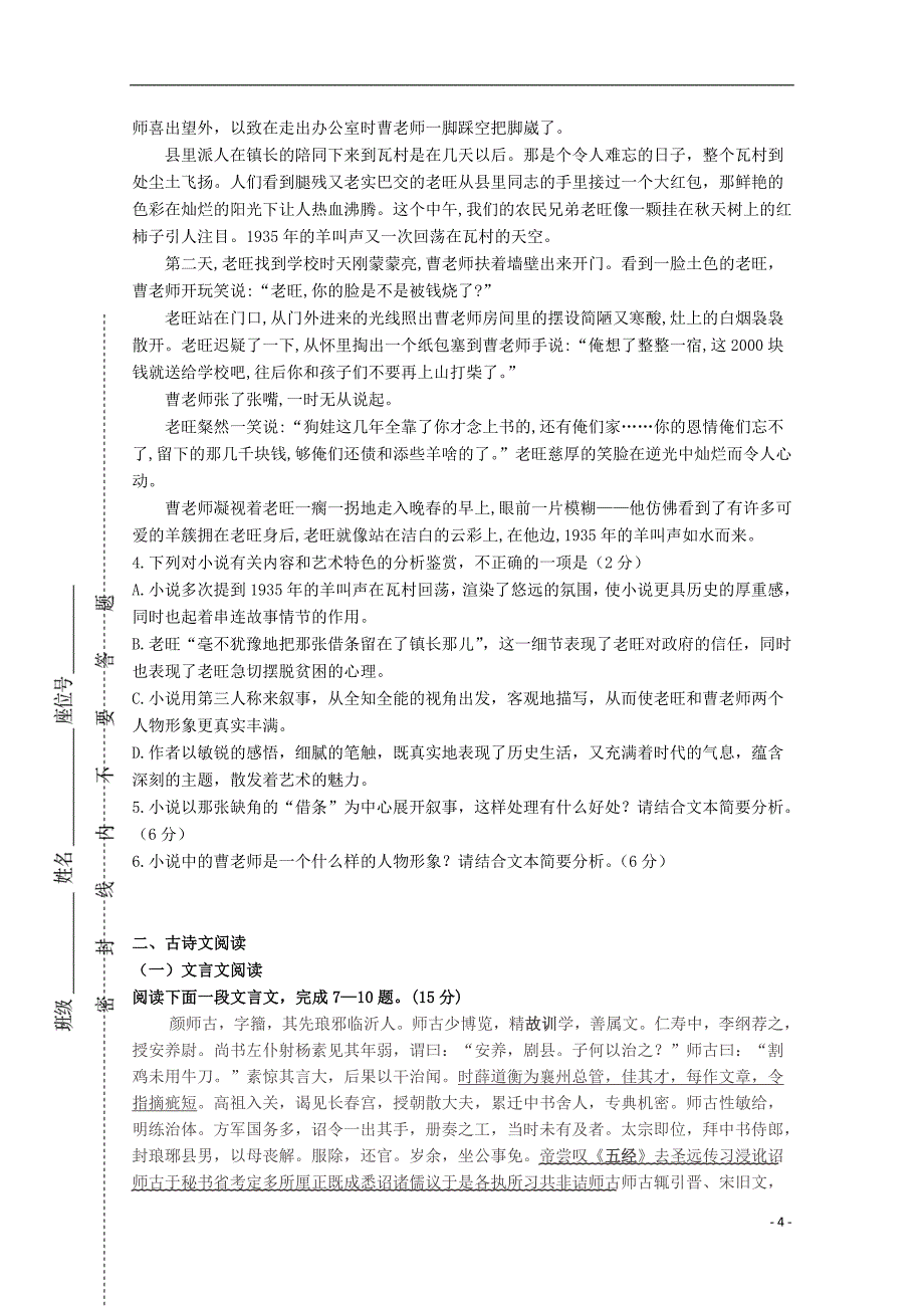 山西省太原市实验中学校2023学年高一语文下学期期中试题.doc_第4页