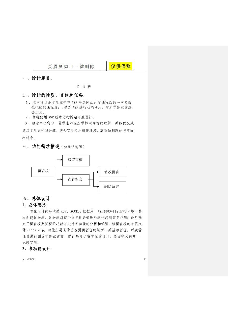 asp留言板行业二类_第1页