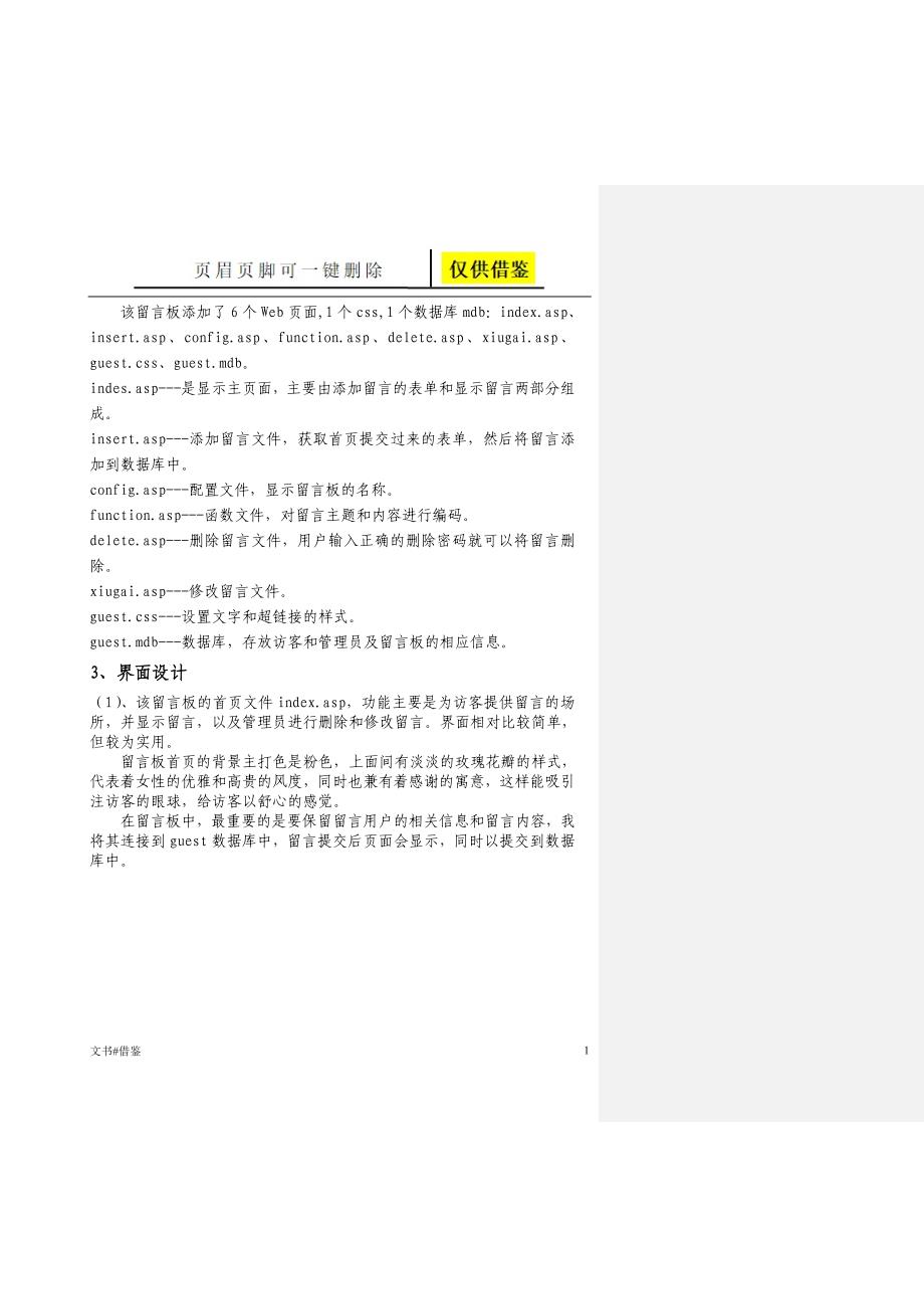 asp留言板行业二类_第2页