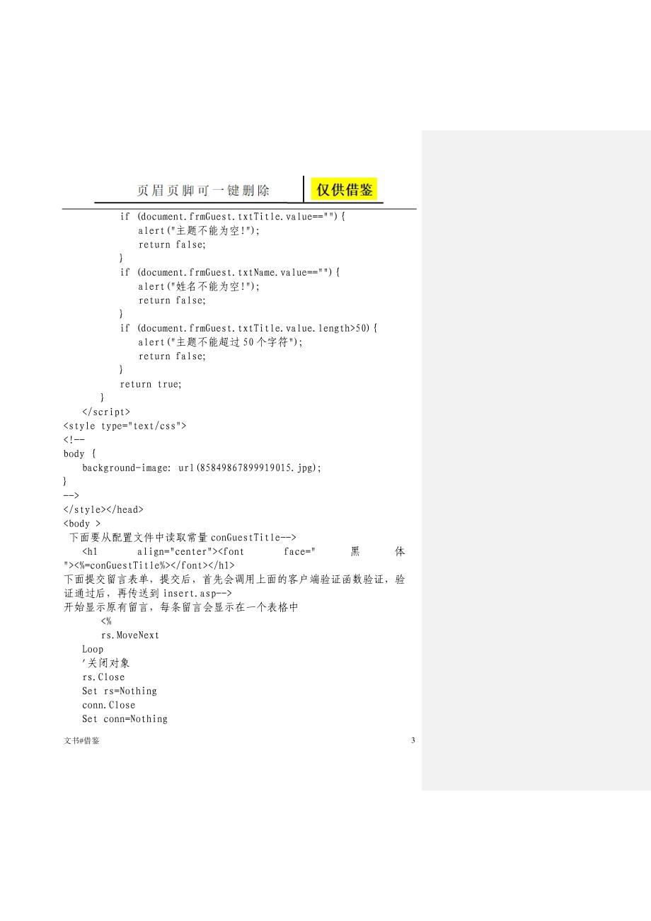 asp留言板行业二类_第4页