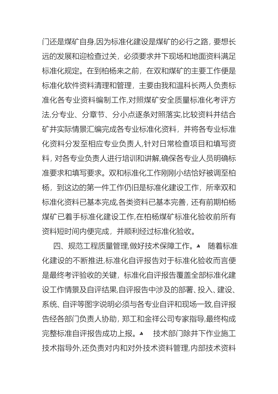 工作个人述职报告模板汇编8篇2_第3页