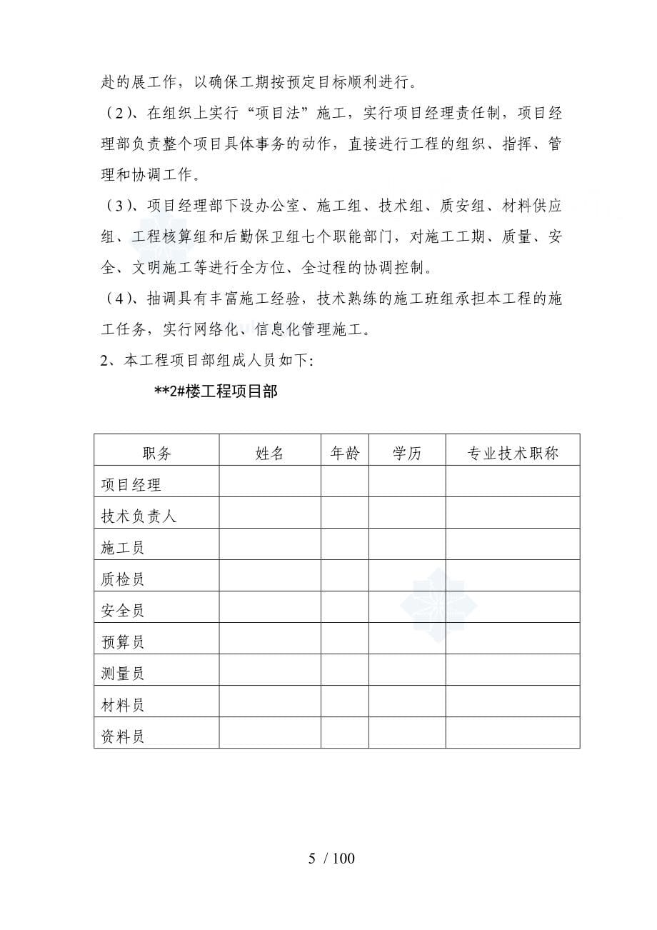 宿舍楼工程施工组织设计层砖混结构_第5页