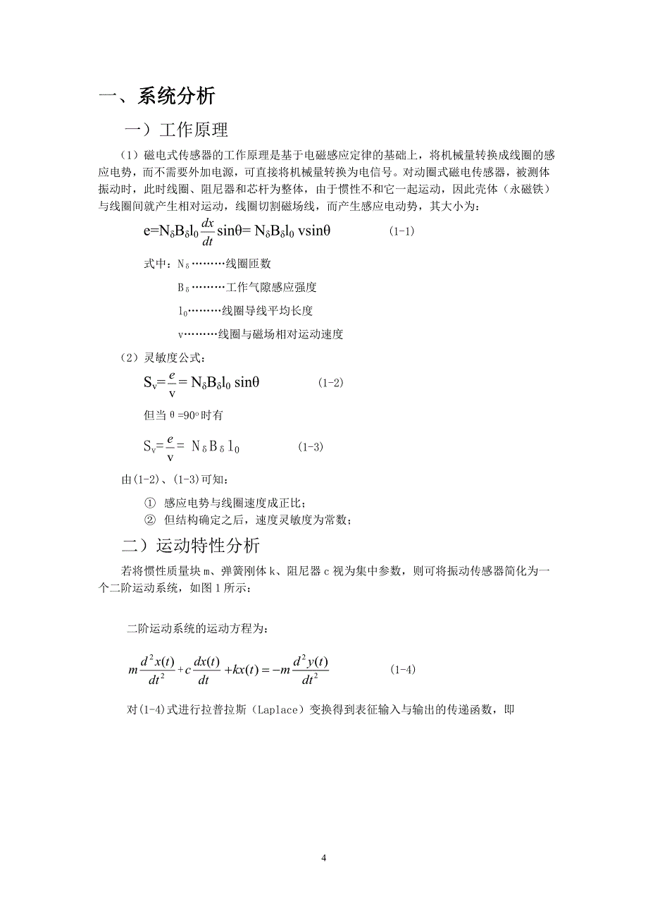 pgl传感器设计正文.doc_第4页