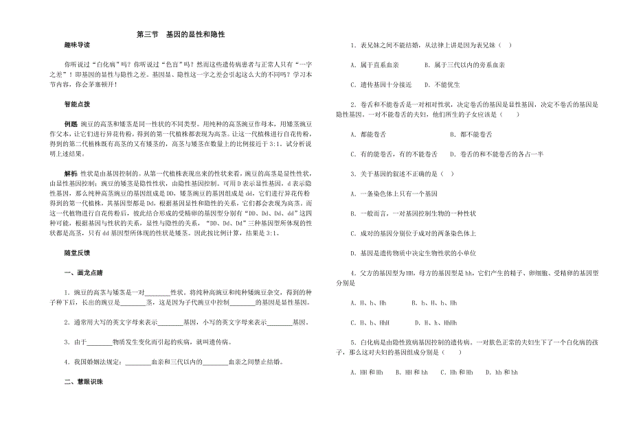 基因的显性及隐性_第1页