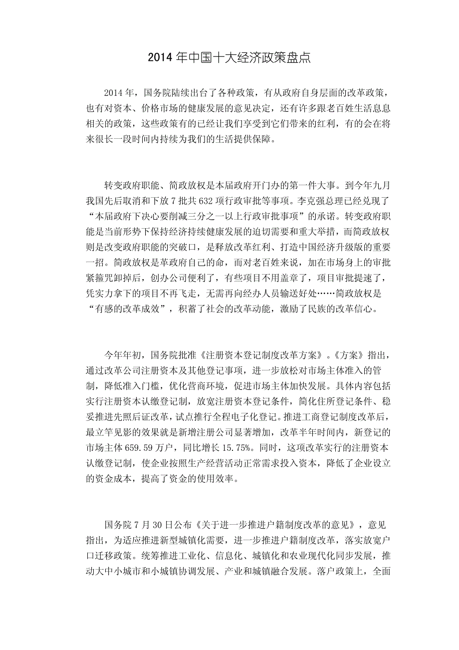 2014年中国十大经济政策盘点_第1页