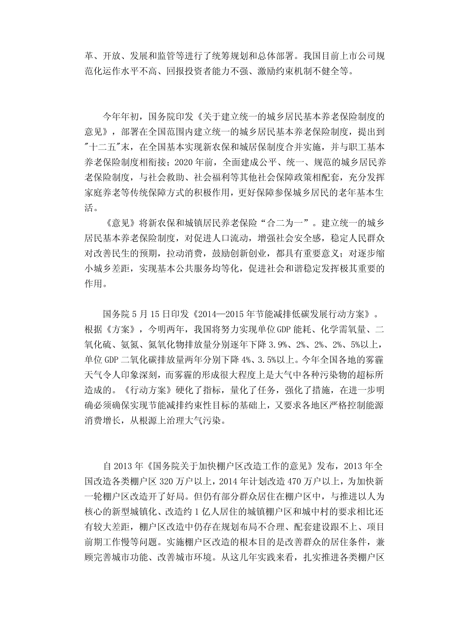 2014年中国十大经济政策盘点_第3页