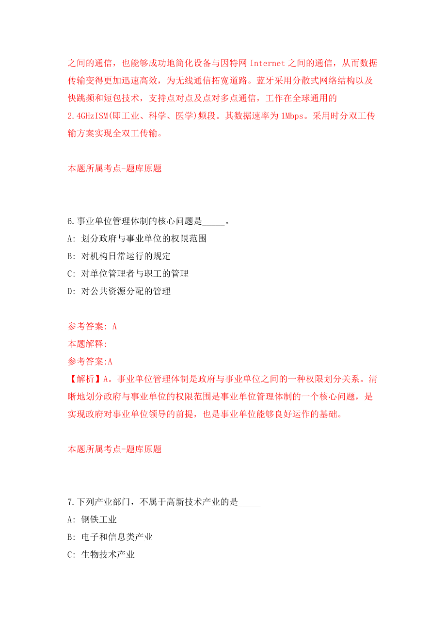 浙江省乐清市清江人力资源和社会保障所关于公开招考1名劳动保障监察协管员模拟考试练习卷及答案（第5次）_第4页