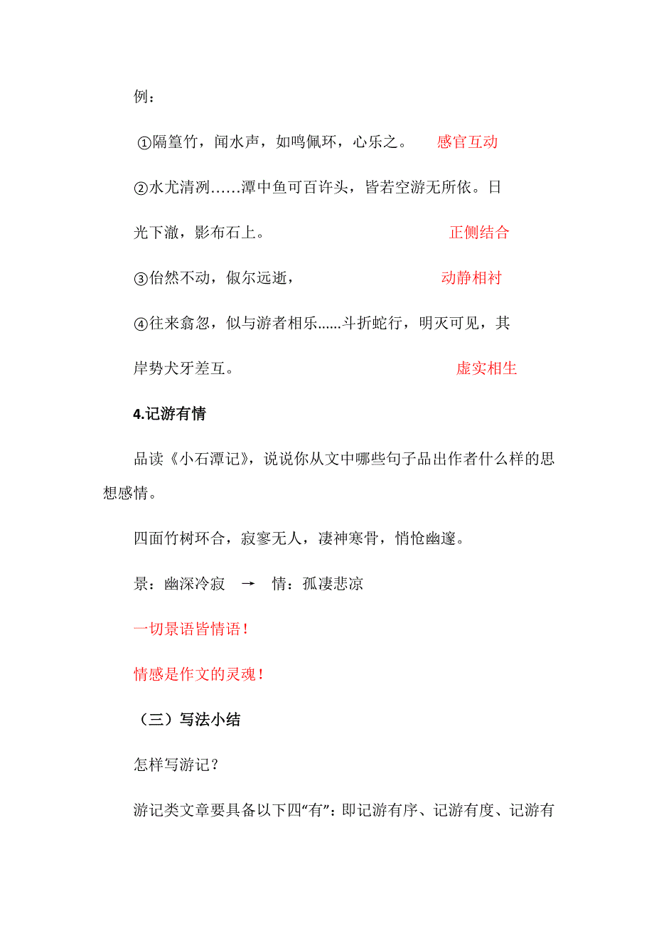 《学写游记》教学设计.docx_第3页