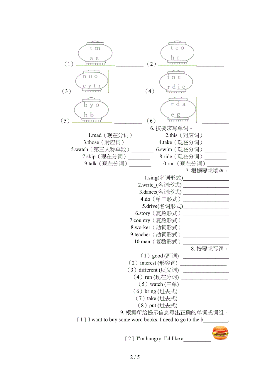 人教PEP版小学六年级上学期英语单词拼写课后专项练习_第2页