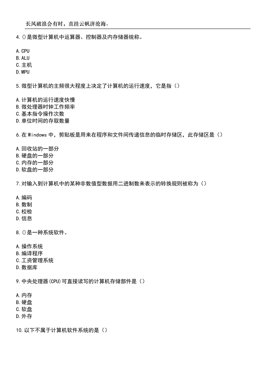 2023年自考公共课-计算机应用基础考试参考题库附带答案_第2页