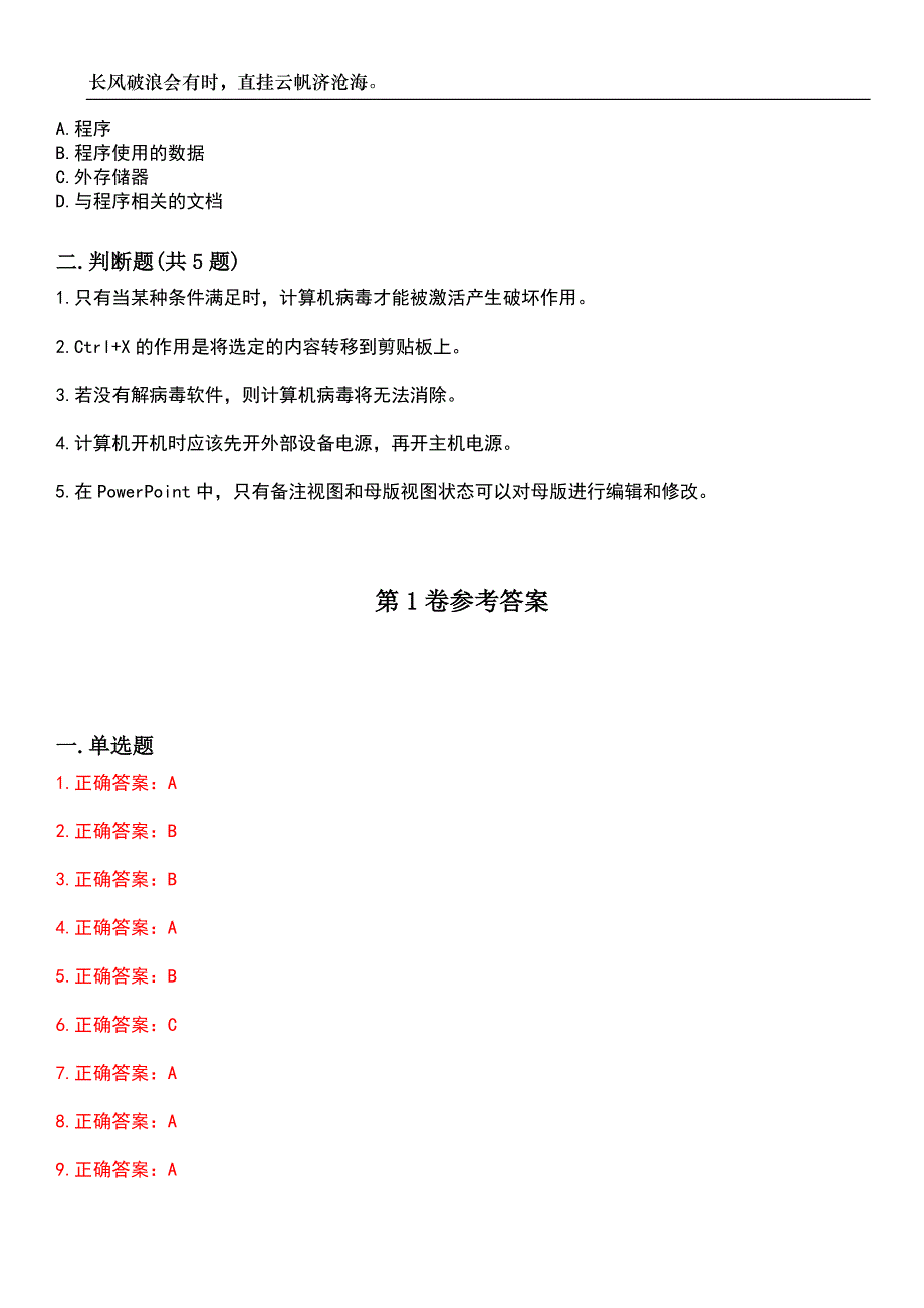 2023年自考公共课-计算机应用基础考试参考题库附带答案_第3页