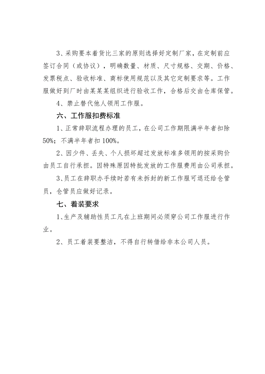 某某公司员工服装管理制度规定之一_第2页