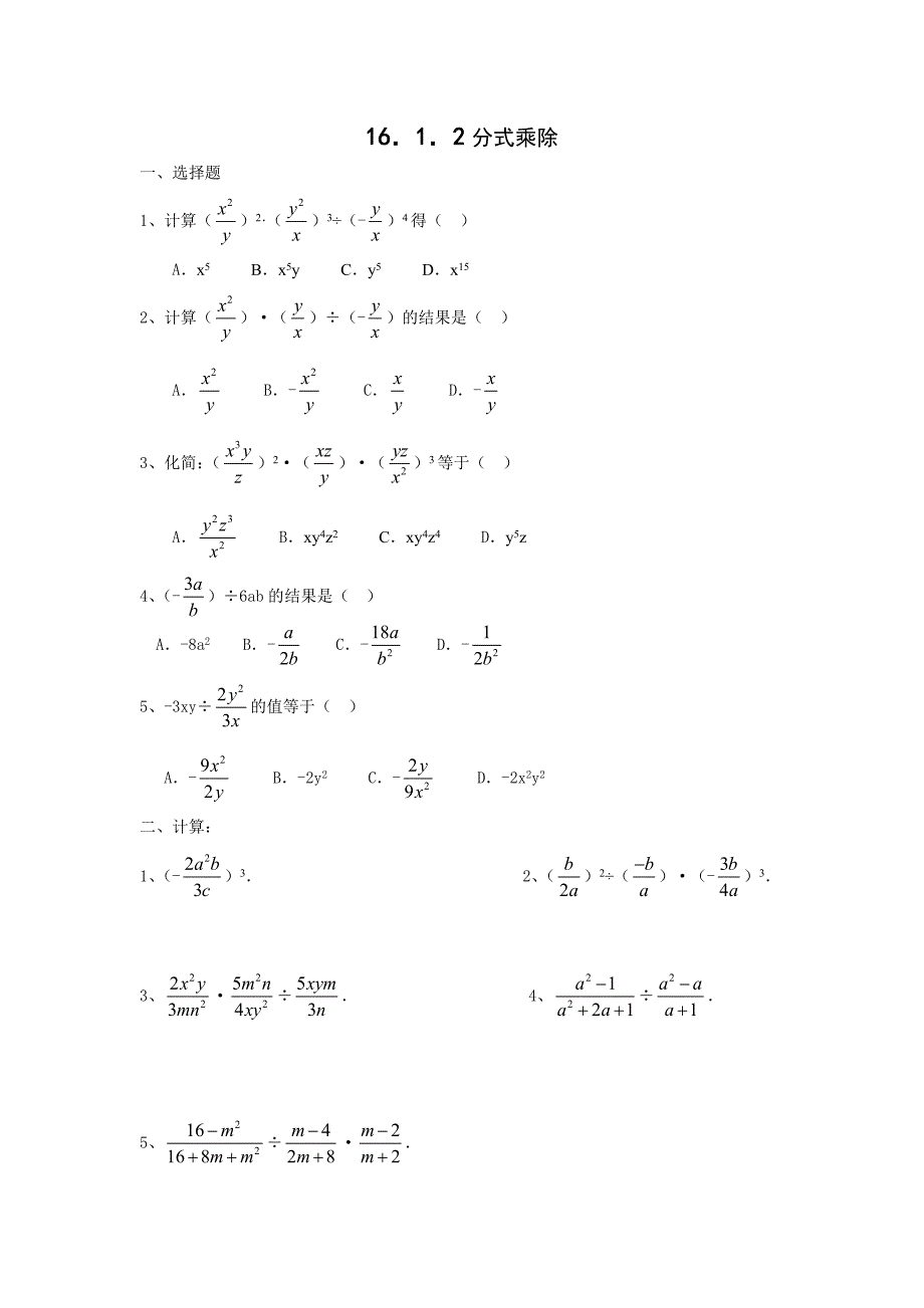 新人教分式各章节复习新人教版.doc_第2页