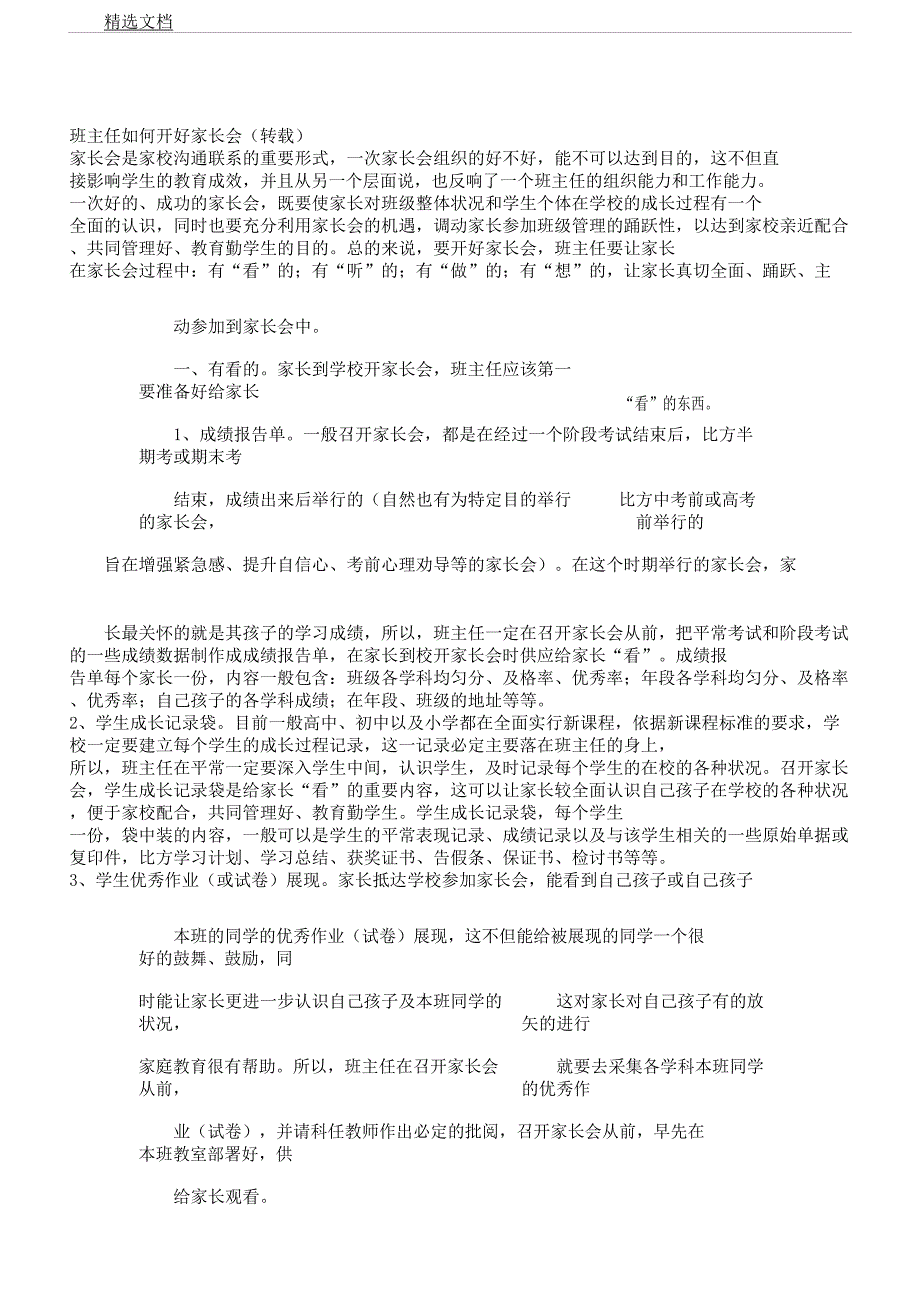 班主任如何开好家长会.docx_第1页