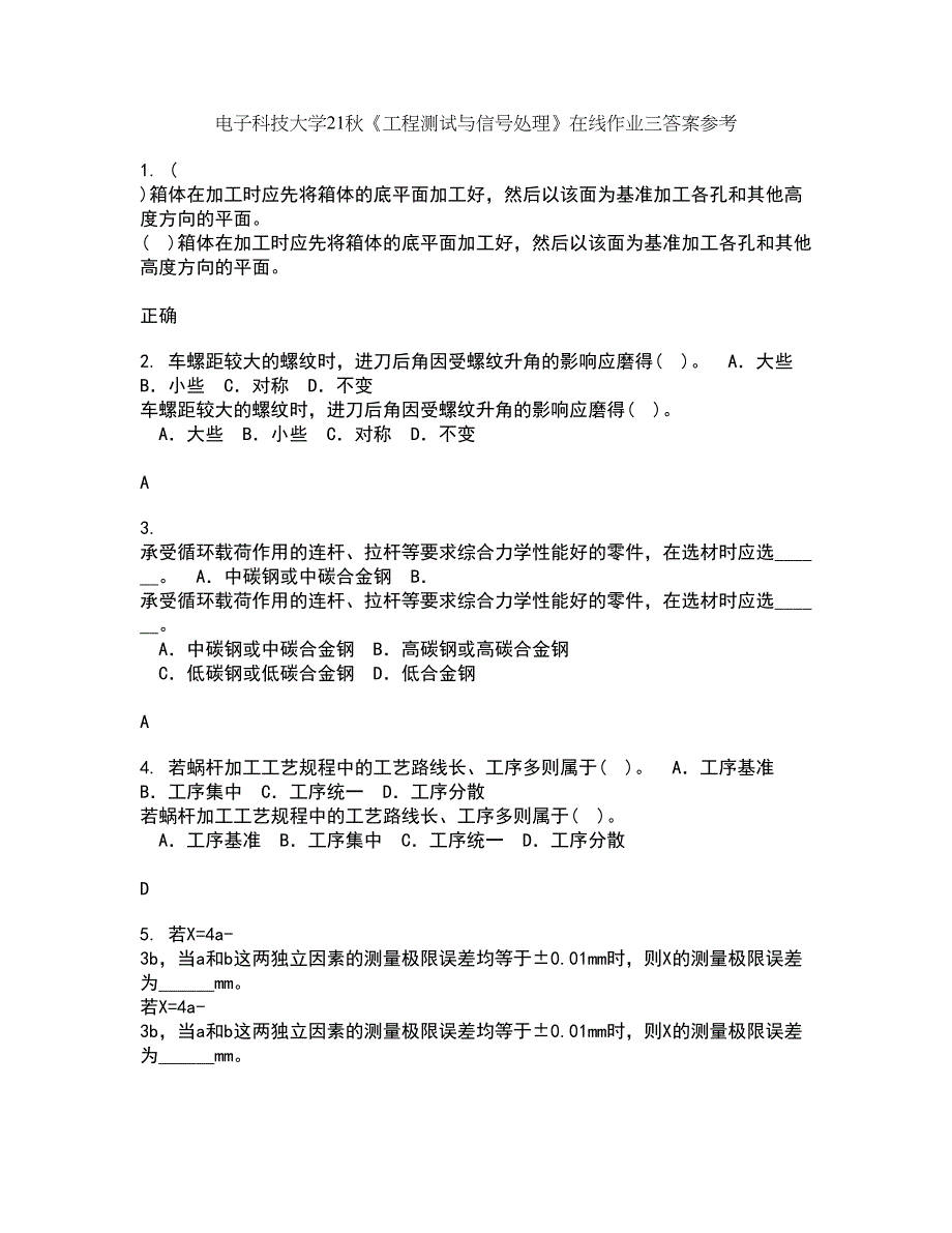 电子科技大学21秋《工程测试与信号处理》在线作业三答案参考35_第1页