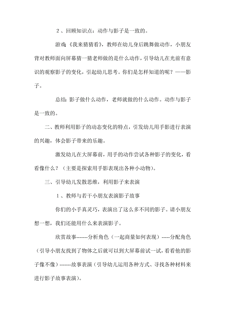 大班科学影子剧团教案反思_第3页