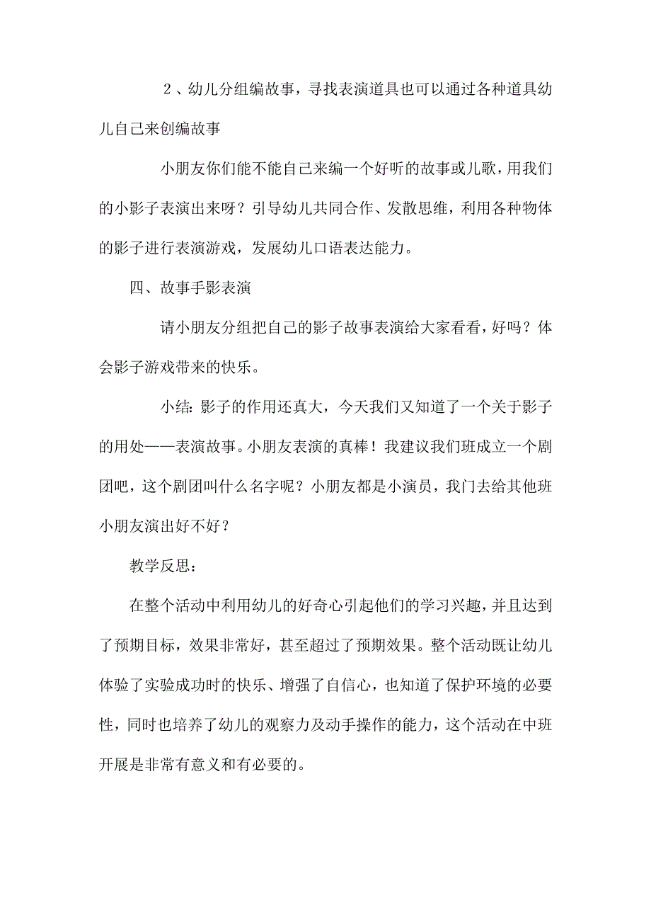 大班科学影子剧团教案反思_第4页